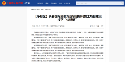 新發路觀察+丨王健林又來長春了 這次為何而來?