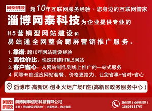 淄博網(wǎng)泰科技 專業(yè)打造臨淄品牌網(wǎng)站，高清視覺引領(lǐng)企業(yè)形象升級(jí)