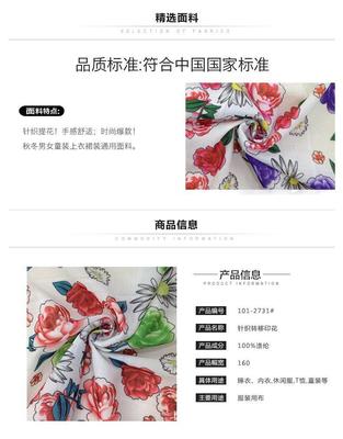 廠家直供春夏新風尚 印花針織面料，打造韓版百搭女裝